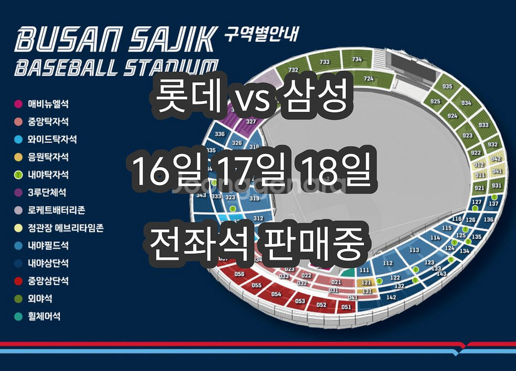 (16일.17일.18일) 롯데 vs 삼성--0