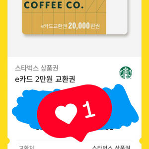 스타벅스 2만원권