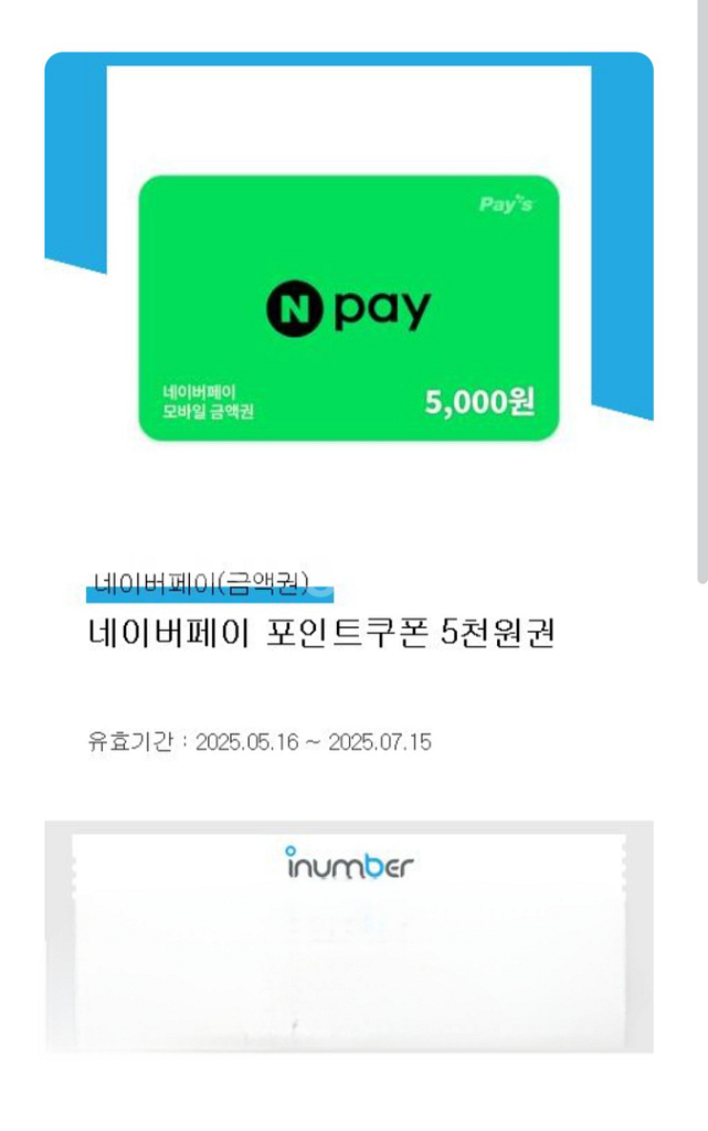 네이버페이5천원 4700원판매--0