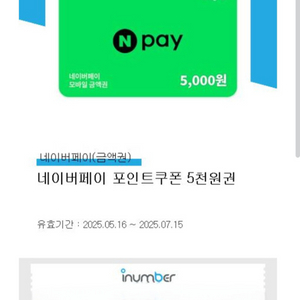 네이버페이5천원 4700원판매