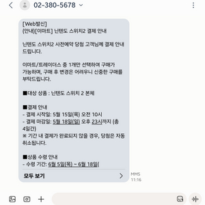 닌테도 스위치2 이마트 본체 단품 배송지 변경해드립니다
