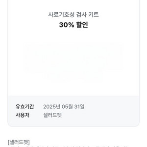 샐러드펫 사료기호성검사키트