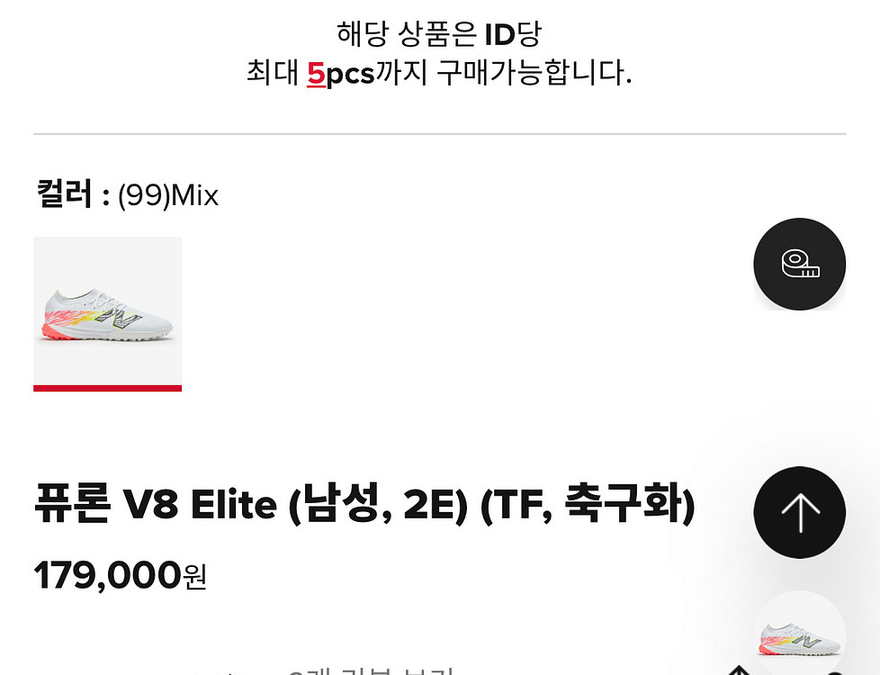 뉴발란스 풋살화 v8 tf 엘리트 270--3