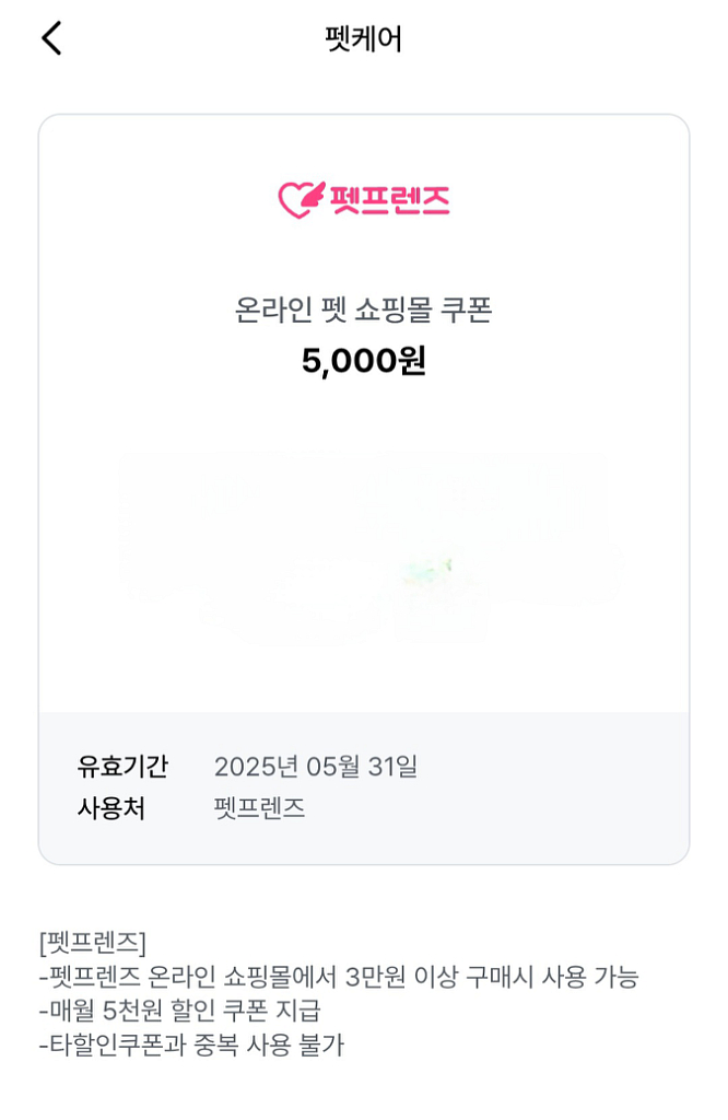 펫프렌즈 5천원할인쿠폰--0