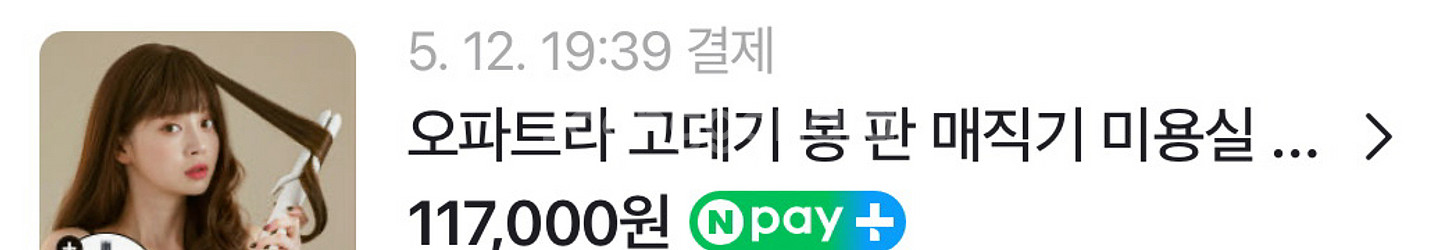 오파트라 고데기--1
