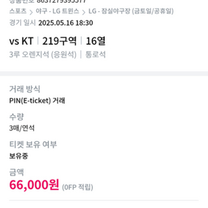 5/16 엘지 KT 응원석3자리