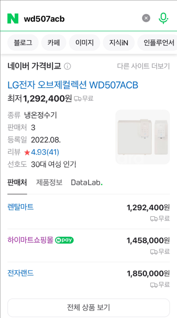 LG 퓨리케어 오브제 정수기--4