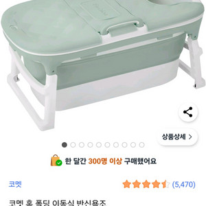 이동식 접이식 반신욕조
