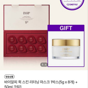 바이알피 퀵 스킨 리터닝 마스크