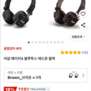 미개봉)마샬 메이저4 블루투스 헤드폰 브라운