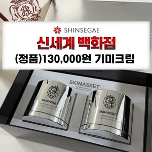 고농축 스킨에셋 슈퍼 프라임 화이트닝 기미크림 50gX