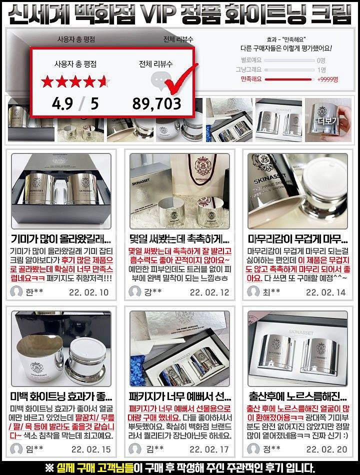 고농축 스킨에셋 슈퍼 프라임 화이트닝 기미크림 50gX--6