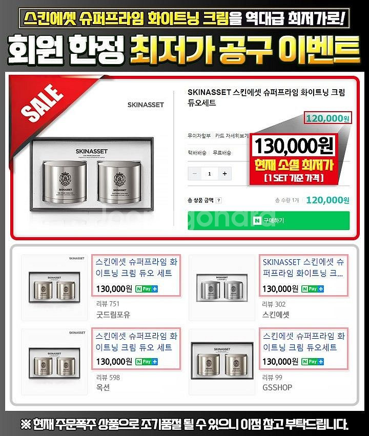 고농축 스킨에셋 슈퍼 프라임 화이트닝 기미크림 50gX--4
