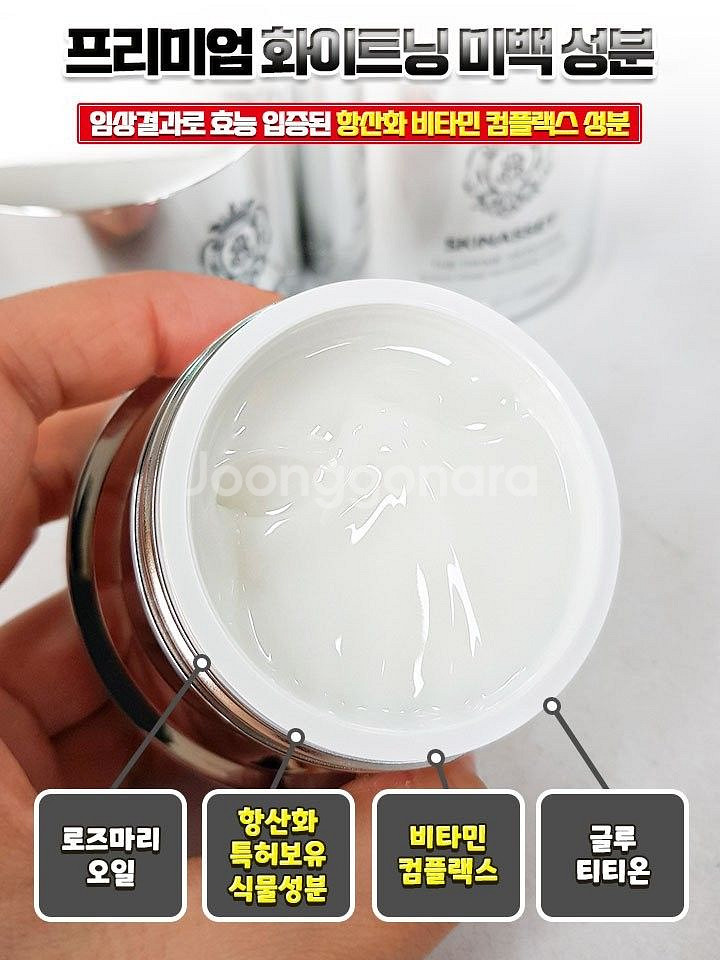 고농축 스킨에셋 슈퍼 프라임 화이트닝 기미크림 50gX--9