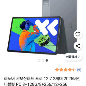 레노버 샤오신패드 12.7 2세대 2025