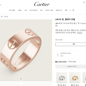 까르띠에 러브링 스몰 다이아1 50호, 러브링 클래식