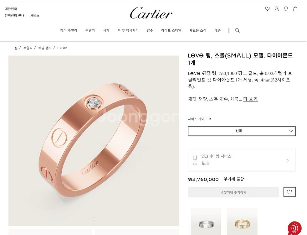 까르띠에 러브링 스몰 다이아1 50호, 러브링 클래식--1