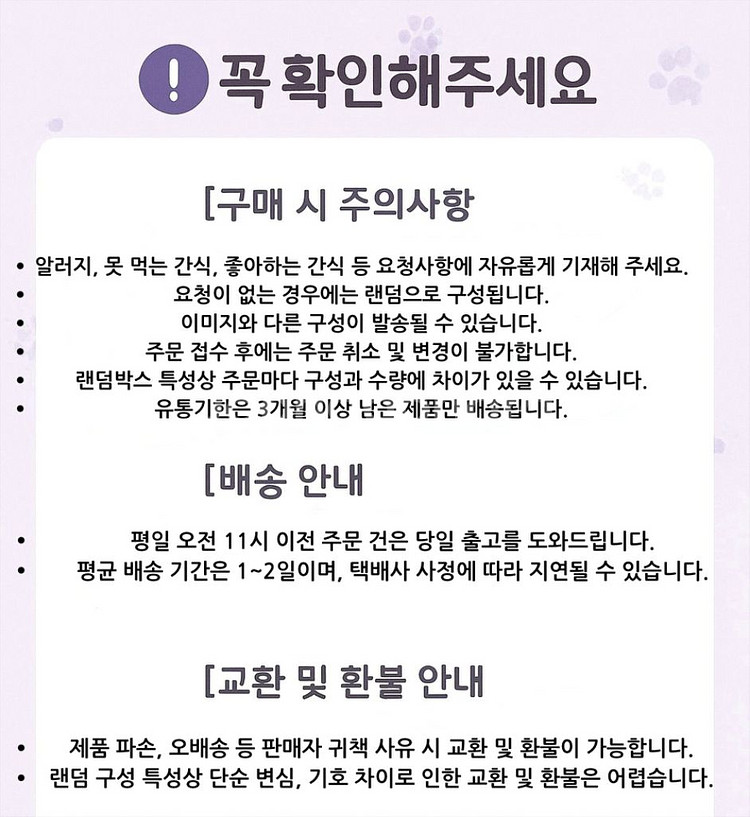 메리마켓 색랜덤세트 강아지 간식 메리언니--9