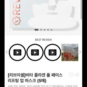 새상품) 리브이셀 콜라겐 풀페이스 리프팅마스크 9매