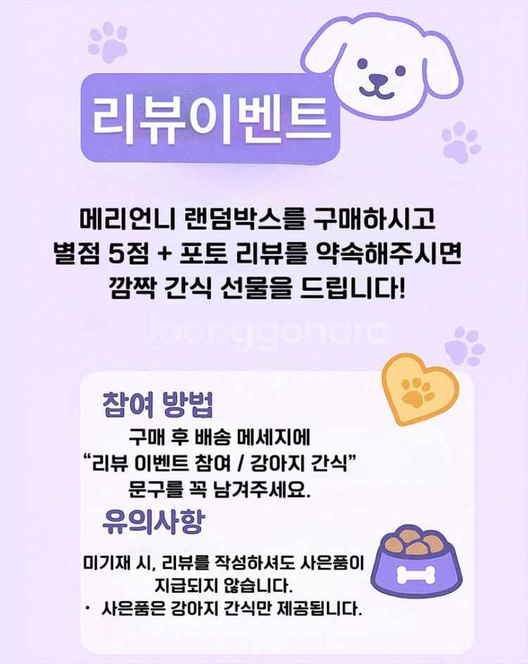 강아지 구디백 답례품 애견유치원 선물세트 강아지간식--7