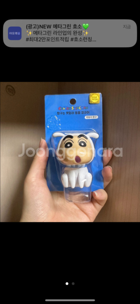 (미개봉 정품) 짱구 흰둥이 피규어 < 가격 내림x>--0