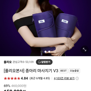 미개봉새상품)풀리오 종아리 마사지기 V3 새상품