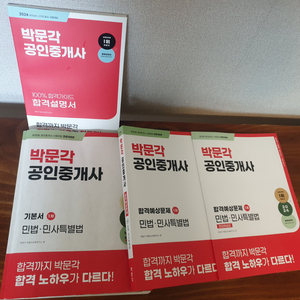 박문각 공인중개사 1차 셋트