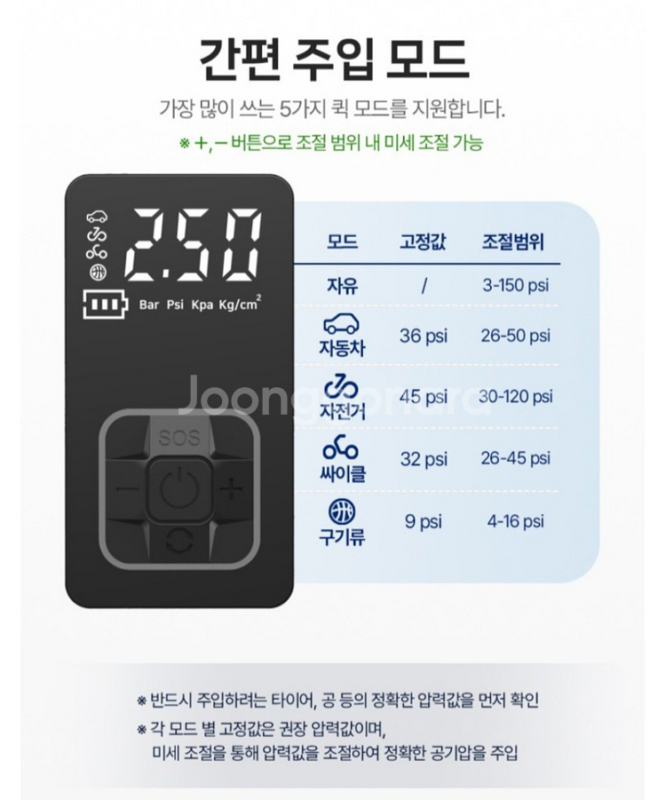 무선 휴대용 다용도 에어 펌프 공기 주입기 풀세트 (2--8