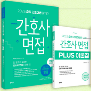 2025 개정판 홍지문 간호사 면접 pdf 삽니다