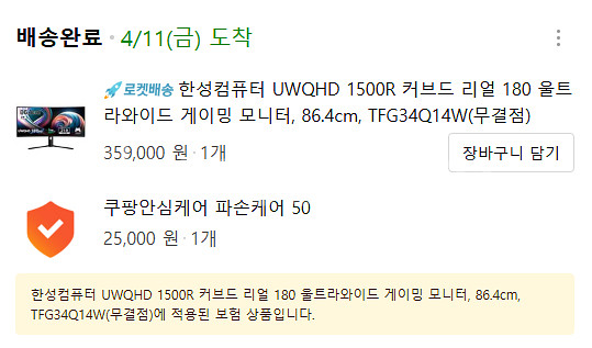 한성 TFG34Q14W1500R커브드 리얼 144--0