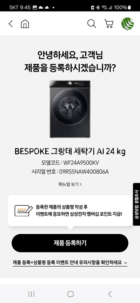삼성 베스호크 세탁기 24kg AI--0
