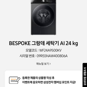 삼성 베스호크 세탁기 24kg AI