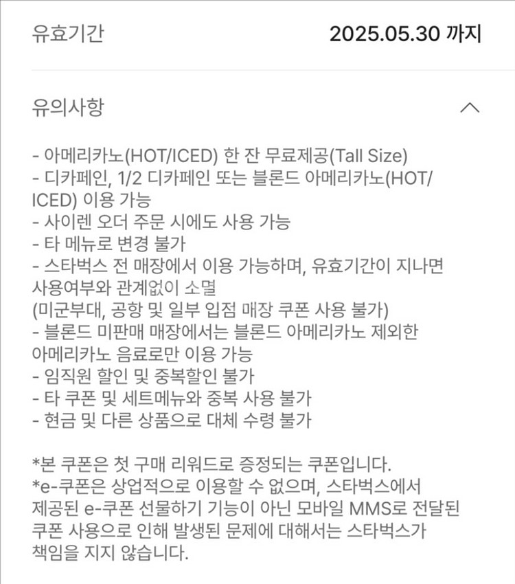 스타벅스 아메리카노 Tall 사이즈 (디카페인가능)--0