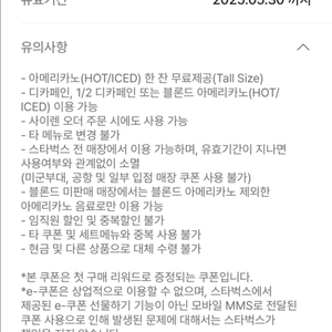스타벅스 아메리카노 Tall 사이즈 (디카페인가능)