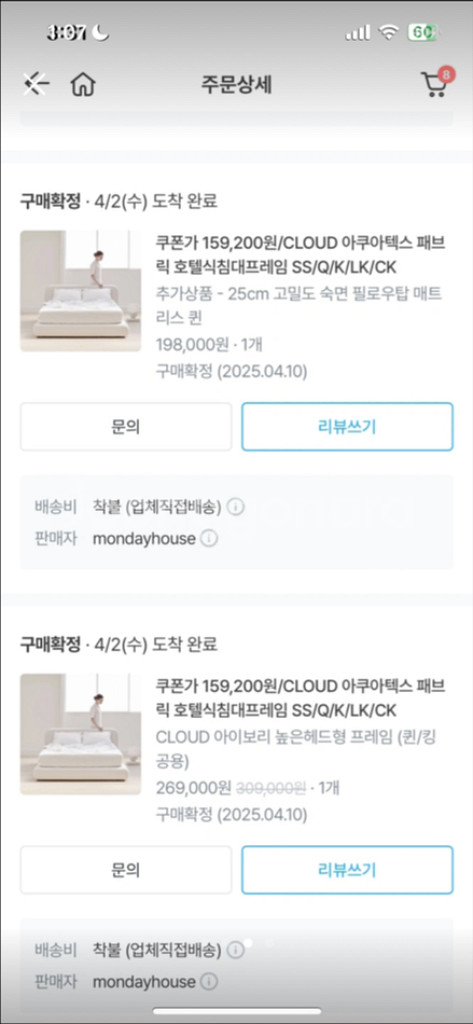 먼데이하우스 침대 + 프레임 + 매트리스--3
