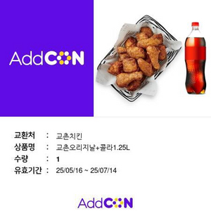 교촌 오리지널 + 콜라 1.25L