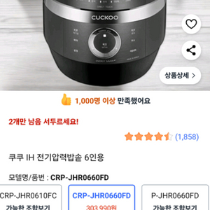쿠쿠 CRP-JHR0660FD 압력밥솥 (6인용)