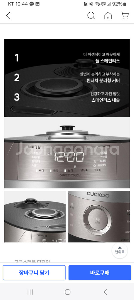 쿠쿠 CRP-JHR0660FD 압력밥솥 (6인용)--8