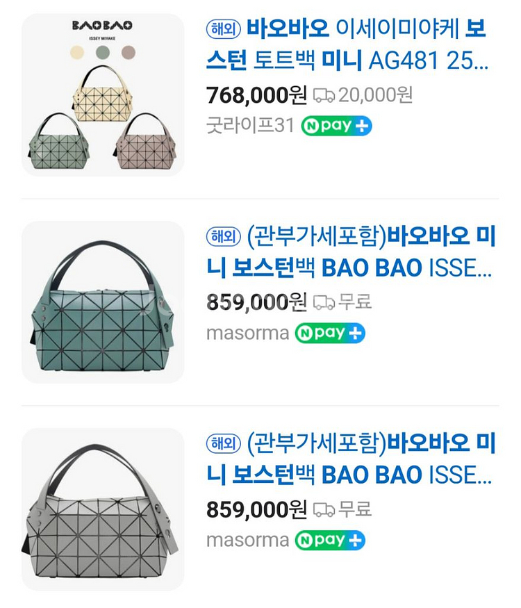 바오바오백 보스턴백 크림/그레이베이지--1
