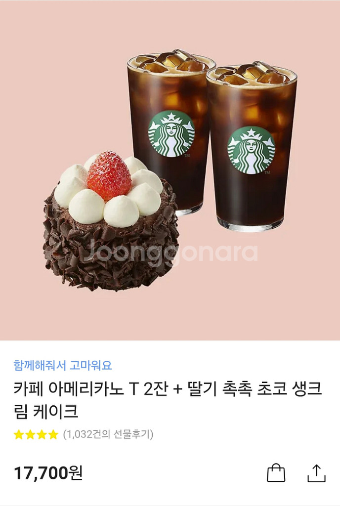스타벅스 아메T 2잔+딸기초코생크림케이크 15000--1