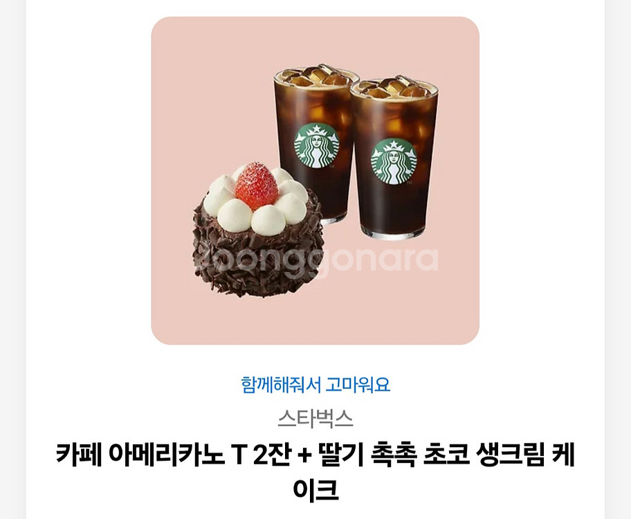 스타벅스 아메T 2잔+딸기초코생크림케이크 15000--0