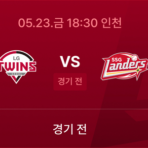 SSG 대 LG 노브랜드 테이블석 2연석 4연석