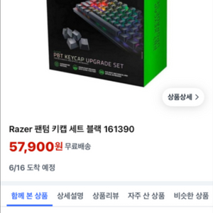 미개봉) Razer 레이저 PBT 키캡 세트 블랙