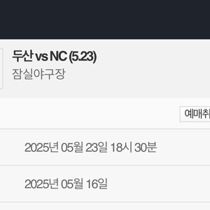 5/23 두산 nc전 301블럭 1열 2연석