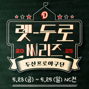 두산 nc 렛두로 외야 통로 4연석 403 5/23