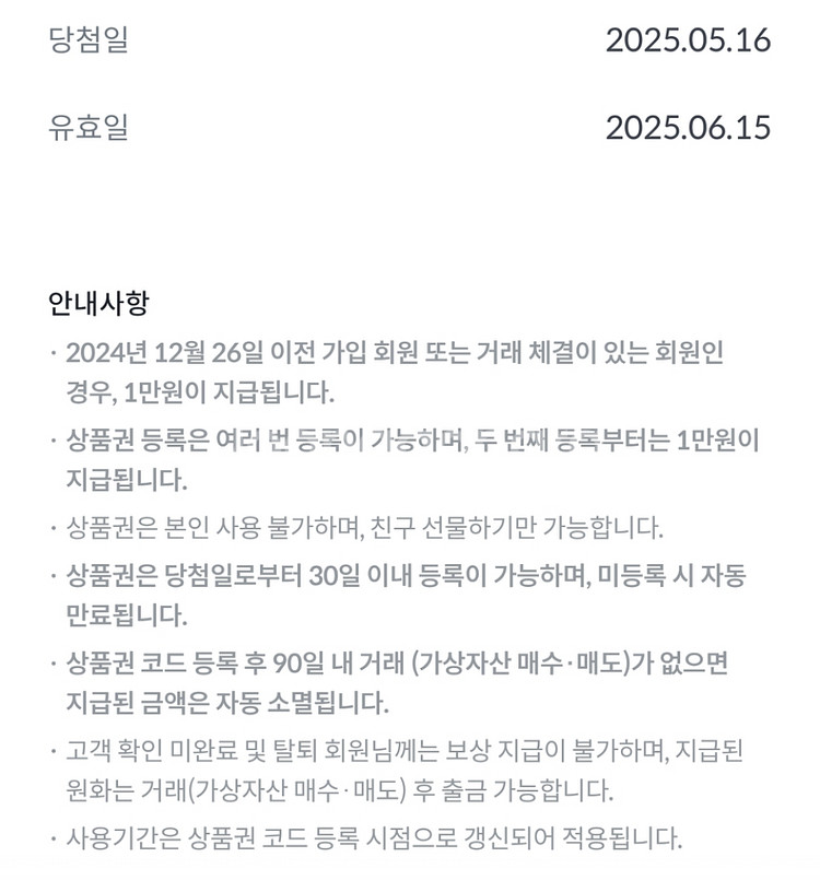 빗썸 5만원 선물하기 상품권--1