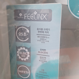 음식물처리기 feelink