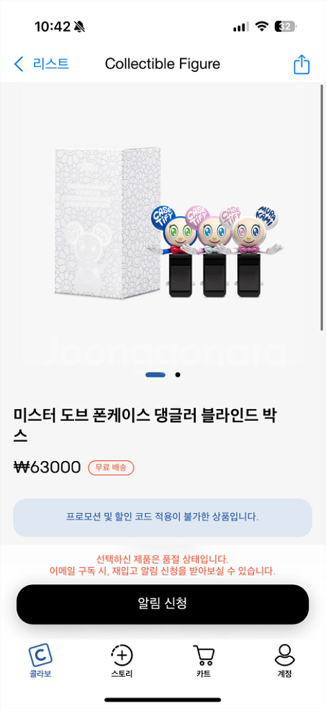 케이스티파이 미스터 도브 폰케이 댕글러 무라카미 타카시--0