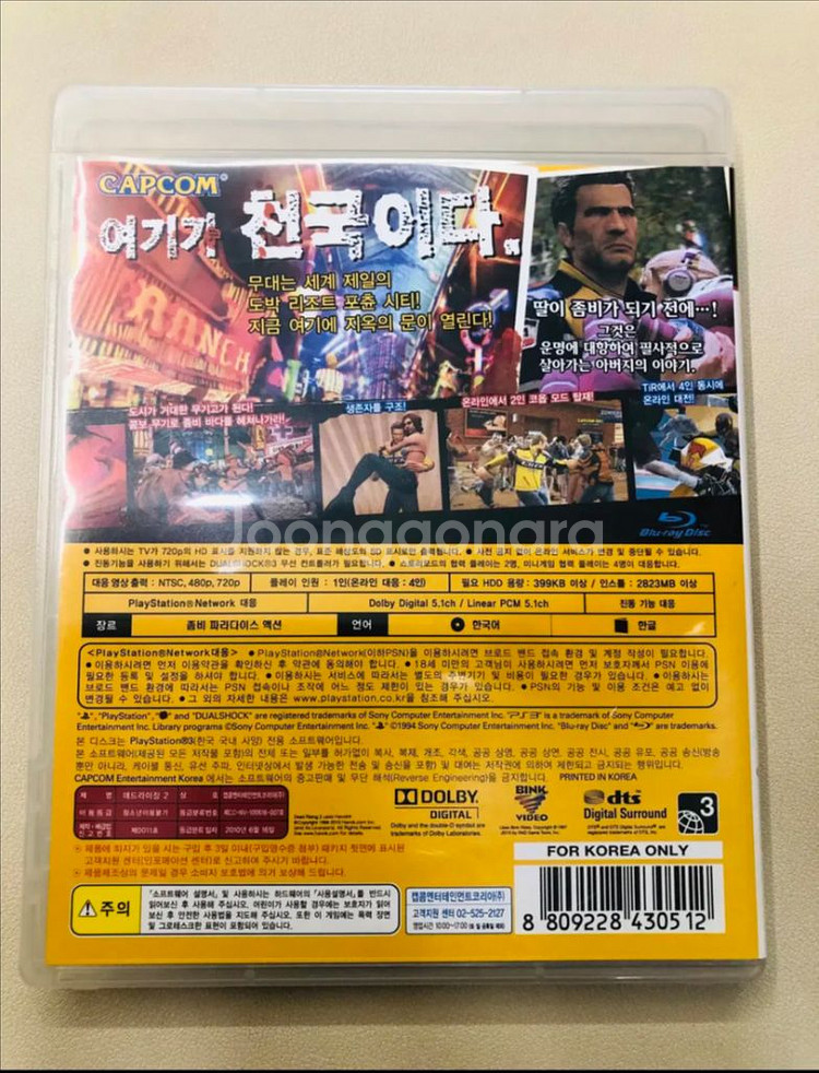 PS3 데드라이징 2--1