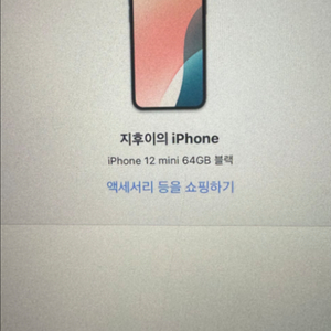 아이폰12미니 빠르고 싸게 팔아요